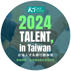 隆中網絡續加入「TALENT, in Taiwan,台灣人才永續行動聯盟」